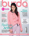 Burda №09/2017