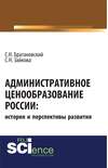 Административное ценообразование России: история и перспективы развития