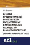 Развитие профессиональной компетентности государственных и муниципальных служащих РФ на современном этапе