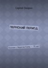 Пермский период. Хоккею с берегов Камы – 70 лет!