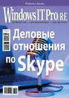 Windows IT Pro/RE №09/2017