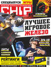 CHIP. Журнал информационных технологий. №11/2017