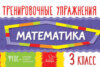 Математика. 3 класс