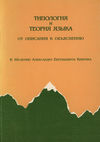 Типология и теория языка. От описания к объяснению. К 60-летию А.Е.Кибрика