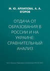 Отдача от образования в России и на Украине: сравнительный анализ