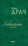 Наближення. Переклади (збірник)