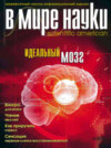 Журнал В мире науки №12/2003