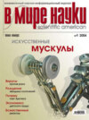 Журнал В мире науки №01/2004