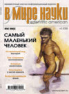 Журнал В мире науки №05/2005