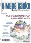 Журнал В мире науки №06/2005