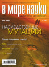 Журнал В мире науки №01/2006