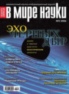 Журнал В мире науки №03/2006