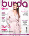 Burda №11/2017