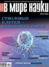 Журнал В мире науки №10/2006