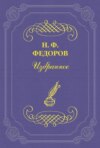 Жить ни для себя, ни для других – отрицание и альтруизма, и эгоизма