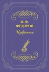 О великом будущем семьи и ничтожном будущем нынешнего «общественного» дела