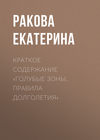 Краткое содержание «Голубые зоны. Правила долголетия»