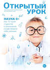 Образование Подмосковья. Открытый урок №4 (50) 2018