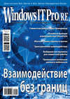 Windows IT Pro/RE №11/2017