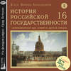 Лекция 75. Смута. Убийство Лжедмитрия I. Избрание царя Василия Шуйского и патриарха Ермогена. Начало Гражданской войны