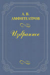 Александр Иванович Урусов и Григорий Аветович Джаншиев