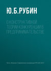 О конструктивной теории конкуренции в предпринимательстве