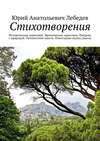 Стихотворения. Исторические зарисовки. Иронические зарисовки. Наедине с природой. Путешествие мысли. Новогодняя сказка (пьеса)