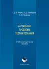 Актуальные проблемы теории познания. Учебно-методическое пособие