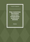 Как капитан Кольцов получил очередное воинское звание. Байка