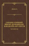 Виконт де Бражелон, или Десять лет спустя. Часть шестая