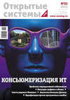 Открытые системы. СУБД №03/2012