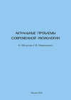 Актуальные проблемы современной ихтиологии (к 100-летию Г. В. Никольского)