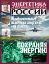 Энергетика и промышленность России №01–02 2018