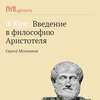 «Метафизика». Учение о четырех причинах