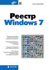 Реестр Windows 7