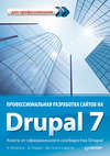 Профессиональная разработка сайтов на Drupal 7