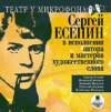 В исполнении автора и мастеров художественного слова