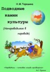 Подводные камни культуры. Непереводимое в переводе