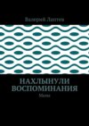 Нахлынули воспоминания. Мама