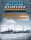 Морская кампания № 01/2012