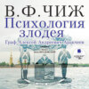 Психология злодея. Граф Алексей Андреевич Аракчеев