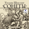 Сонеты