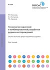 Технологии подземной и комбинированной разработки рудных месторождений. Околоствольные дворы подземного рудника