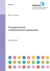 Государственное и муниципальное управление