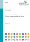 Анализ финансовой отчетности