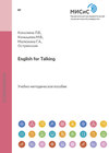 English for Talking