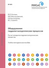 Оборудование гидрометаллургических процессов. Расчет аппаратов гидрометаллургических процессов