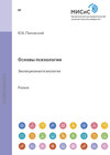 Основы психологии. Эволюционная психология