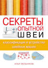 Секреты опытной швеи: классификация и устройство швейных машин