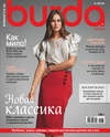 Burda №04/2018